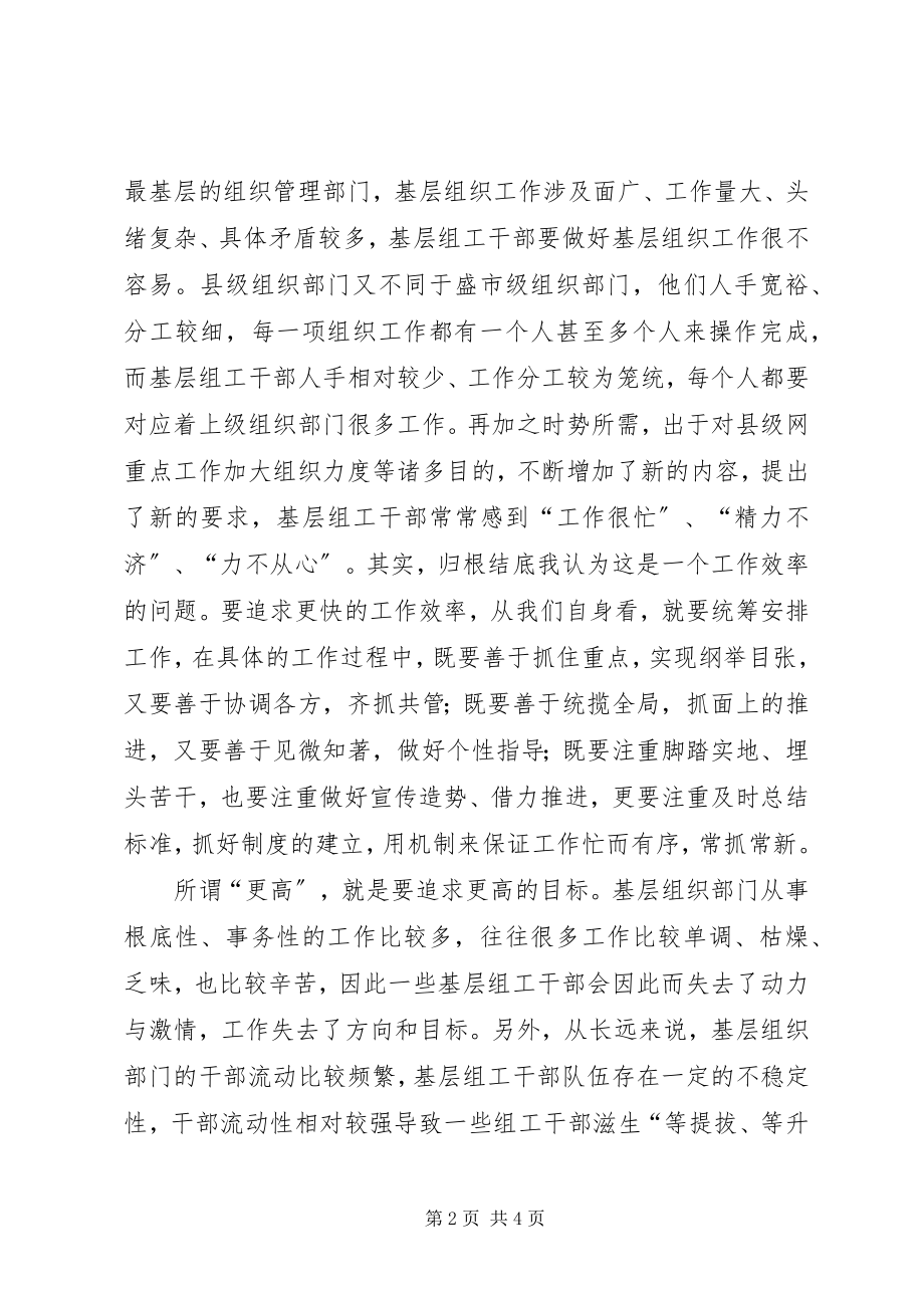 2023年树立组工干部新形象调研报告.docx_第2页