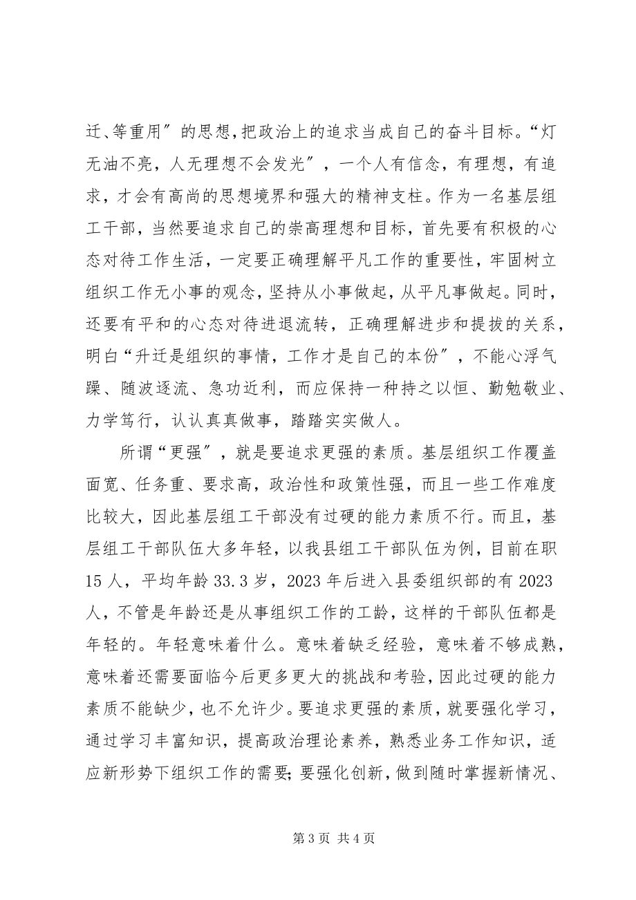 2023年树立组工干部新形象调研报告.docx_第3页