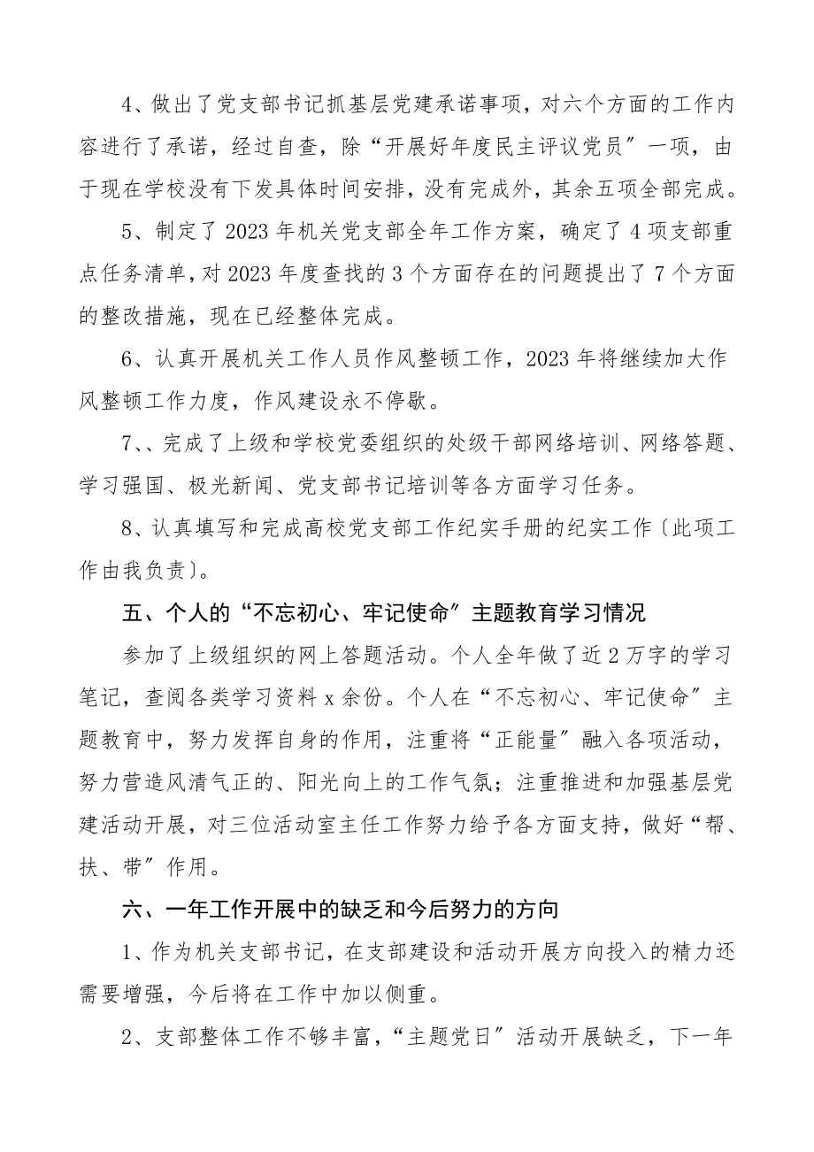 书记述职学校离退休工作党委机关党支部书记抓基层党建工作述职报告离退休老干部党支部书记党建述职报告.doc_第3页