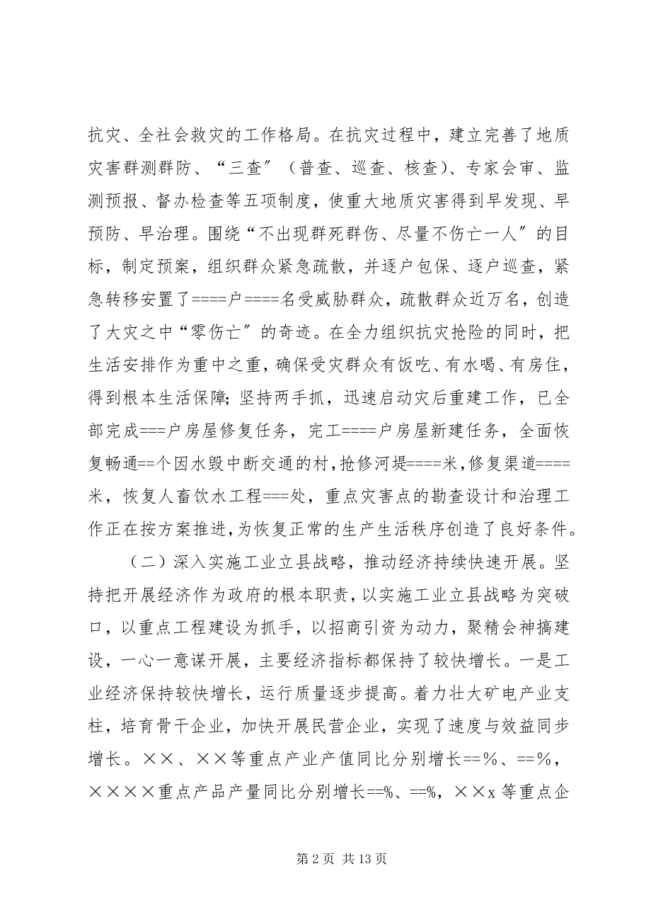 2023年县长述职述廉报告4.docx_第2页