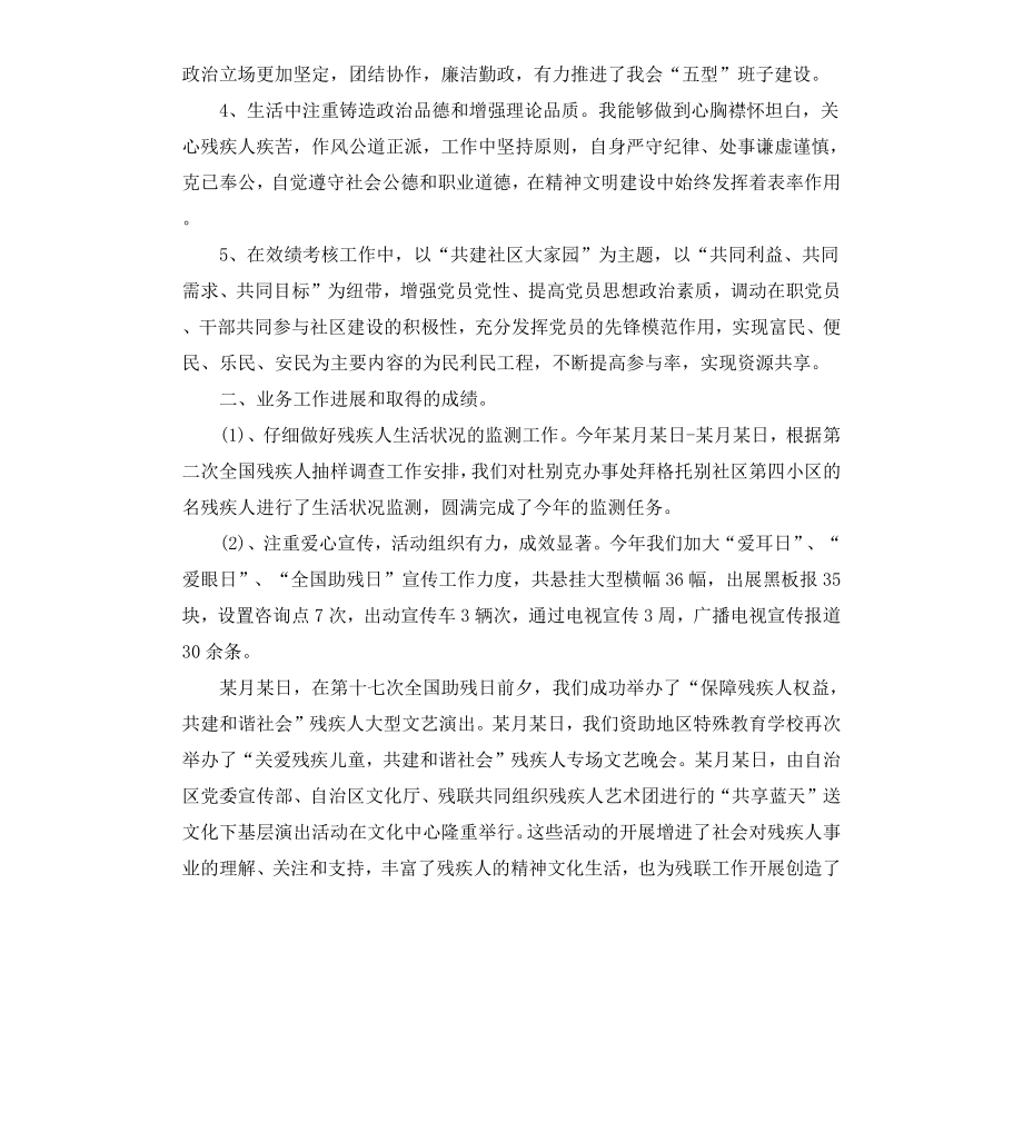 残联副理事长述职述廉报告.docx_第3页