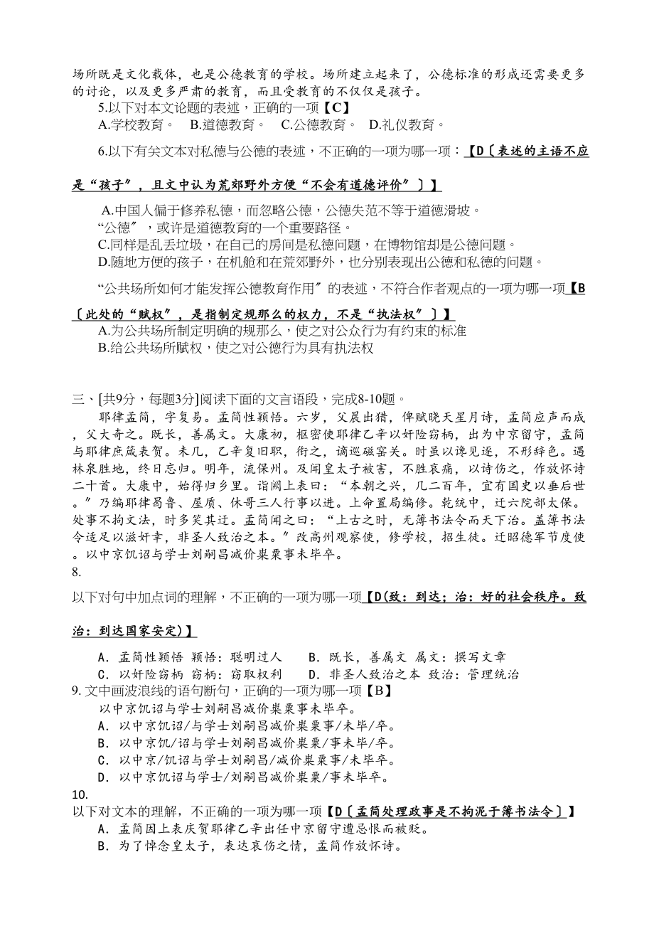 2023年武汉市九年级元月调考语文试题及答案分析.docx_第3页