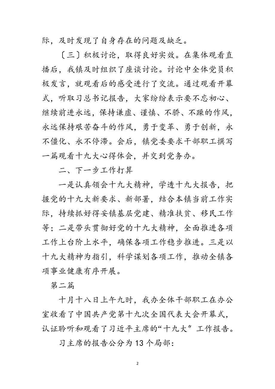 2023年收看学习十九大工作报告10篇范文.doc_第2页