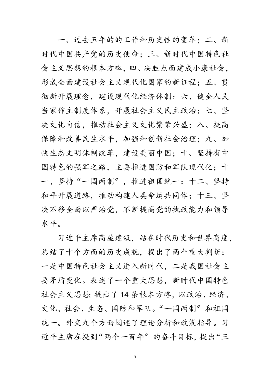 2023年收看学习十九大工作报告10篇范文.doc_第3页