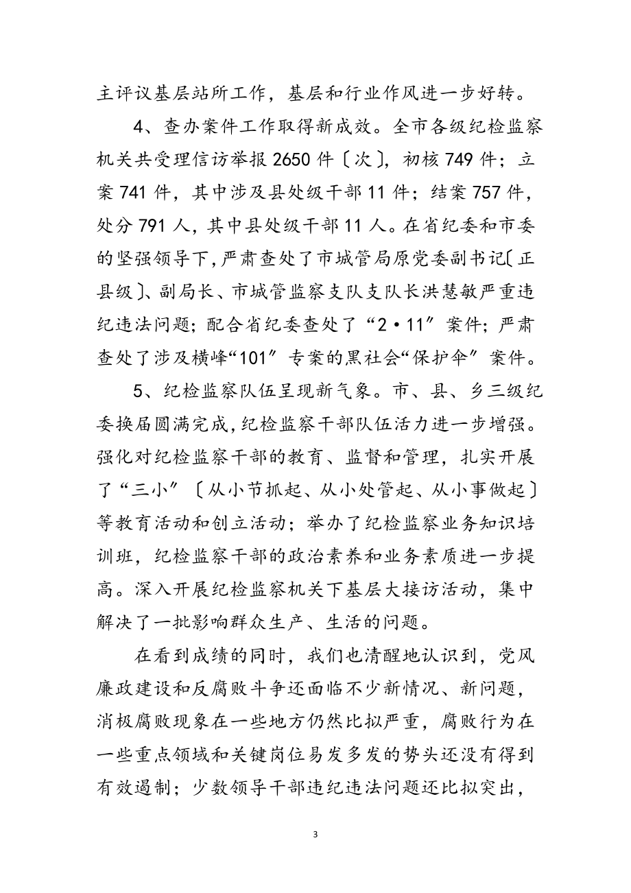 2023年监察局纪律检查报告范文.doc_第3页