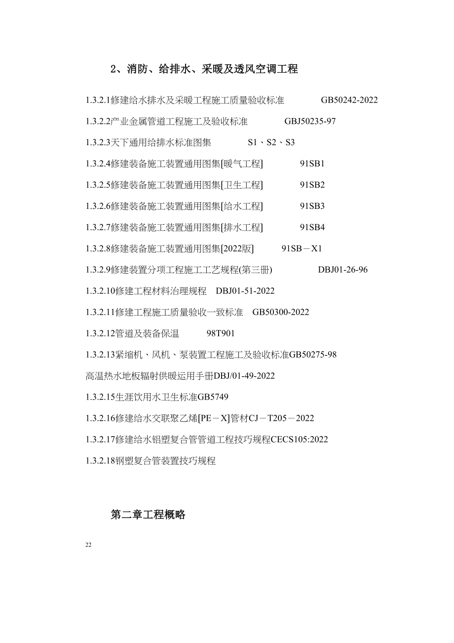 2023年建筑行业钢塑复合管铝塑复合管地板辐射采暖.docx_第3页