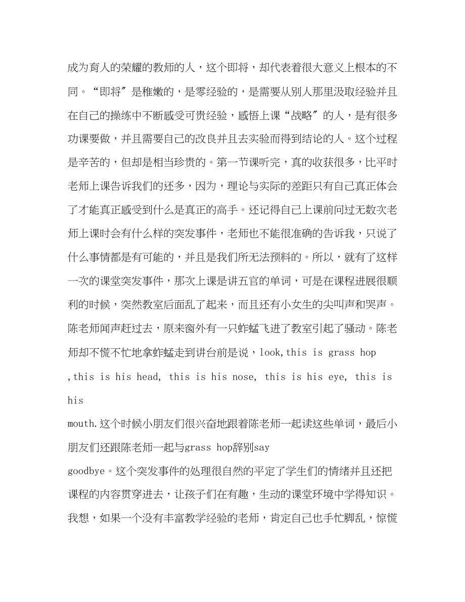 2023年师范生毕业实习报告.docx_第2页