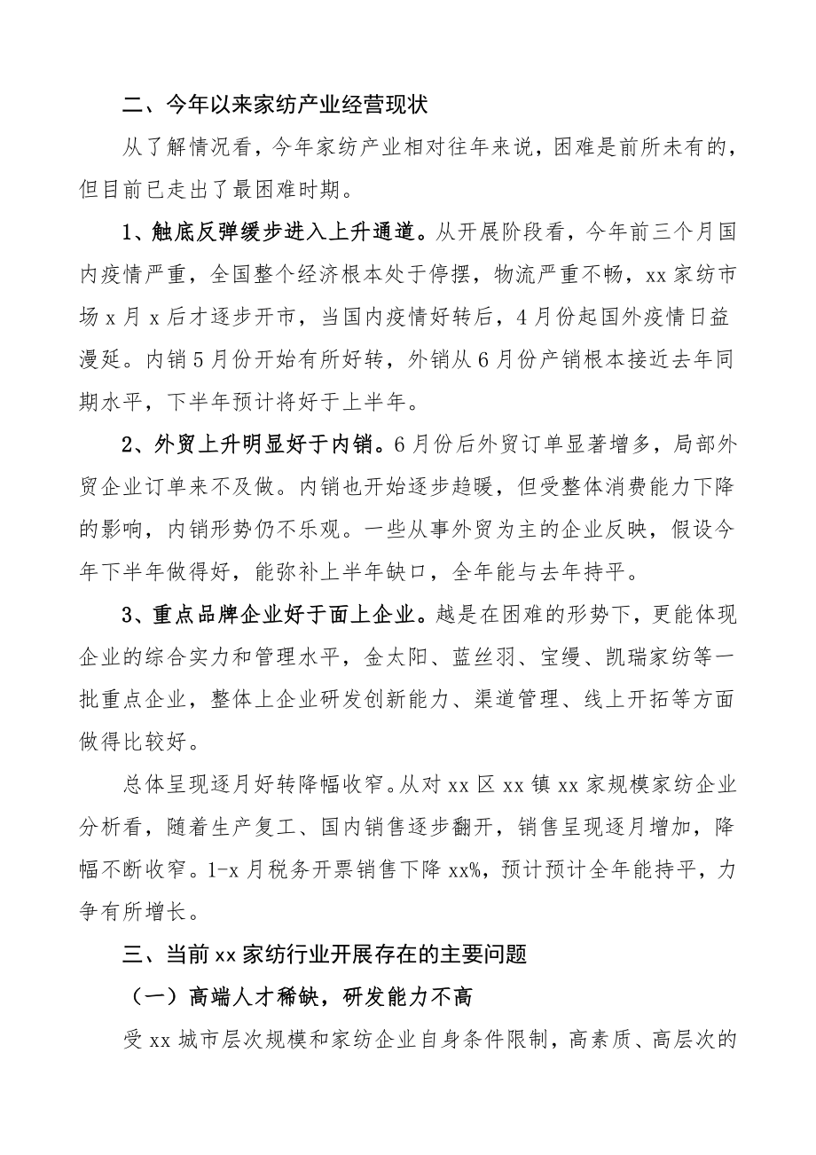 市家纺行业调研报告范文.doc_第3页