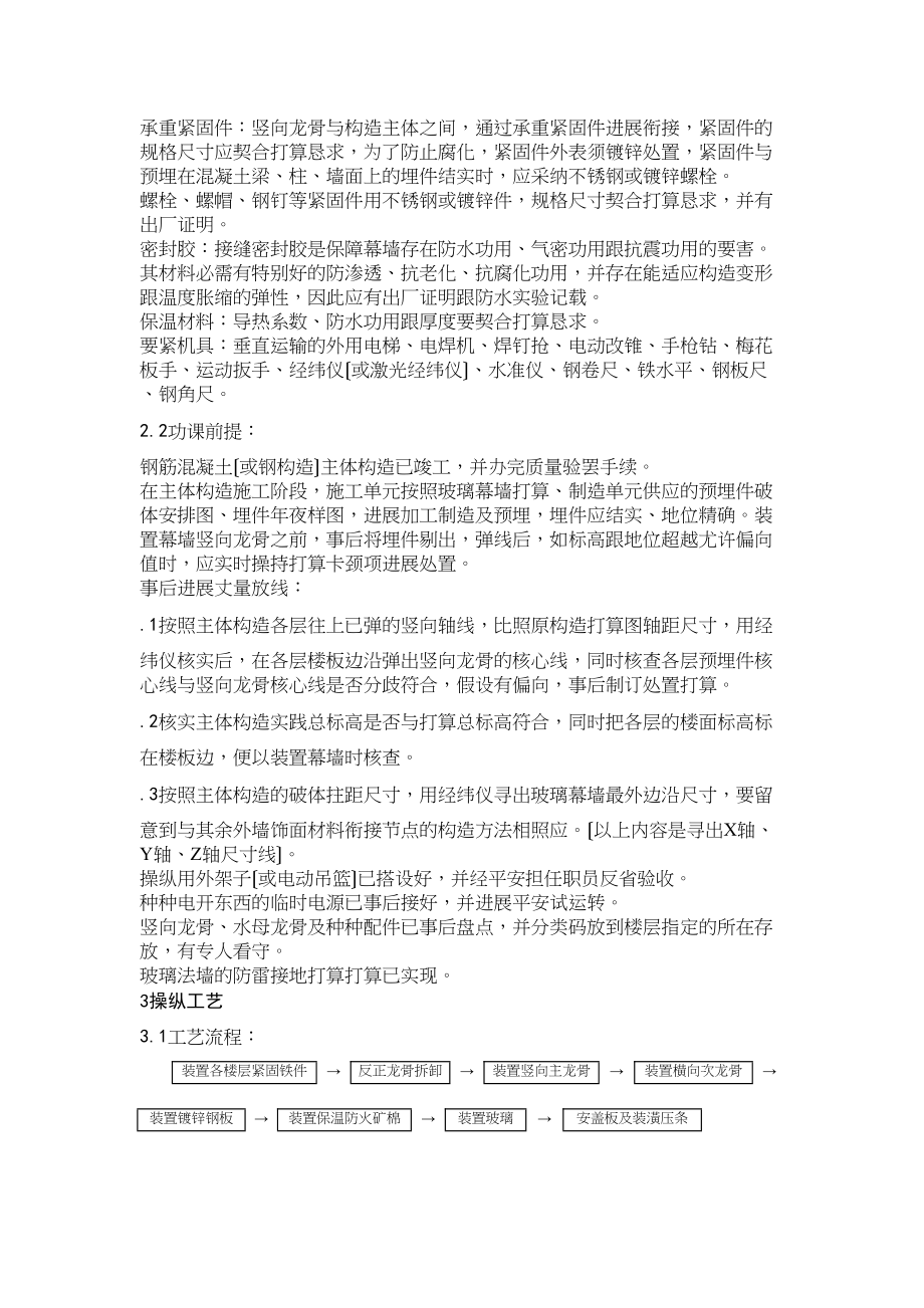 2023年建筑行业7玻璃幕墙安装.docx_第2页