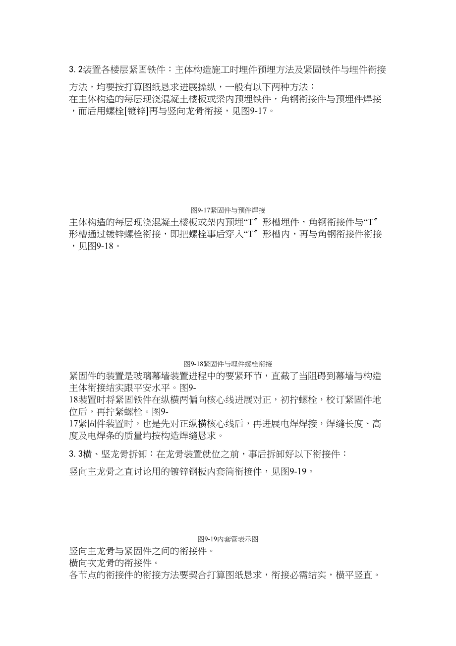 2023年建筑行业7玻璃幕墙安装.docx_第3页