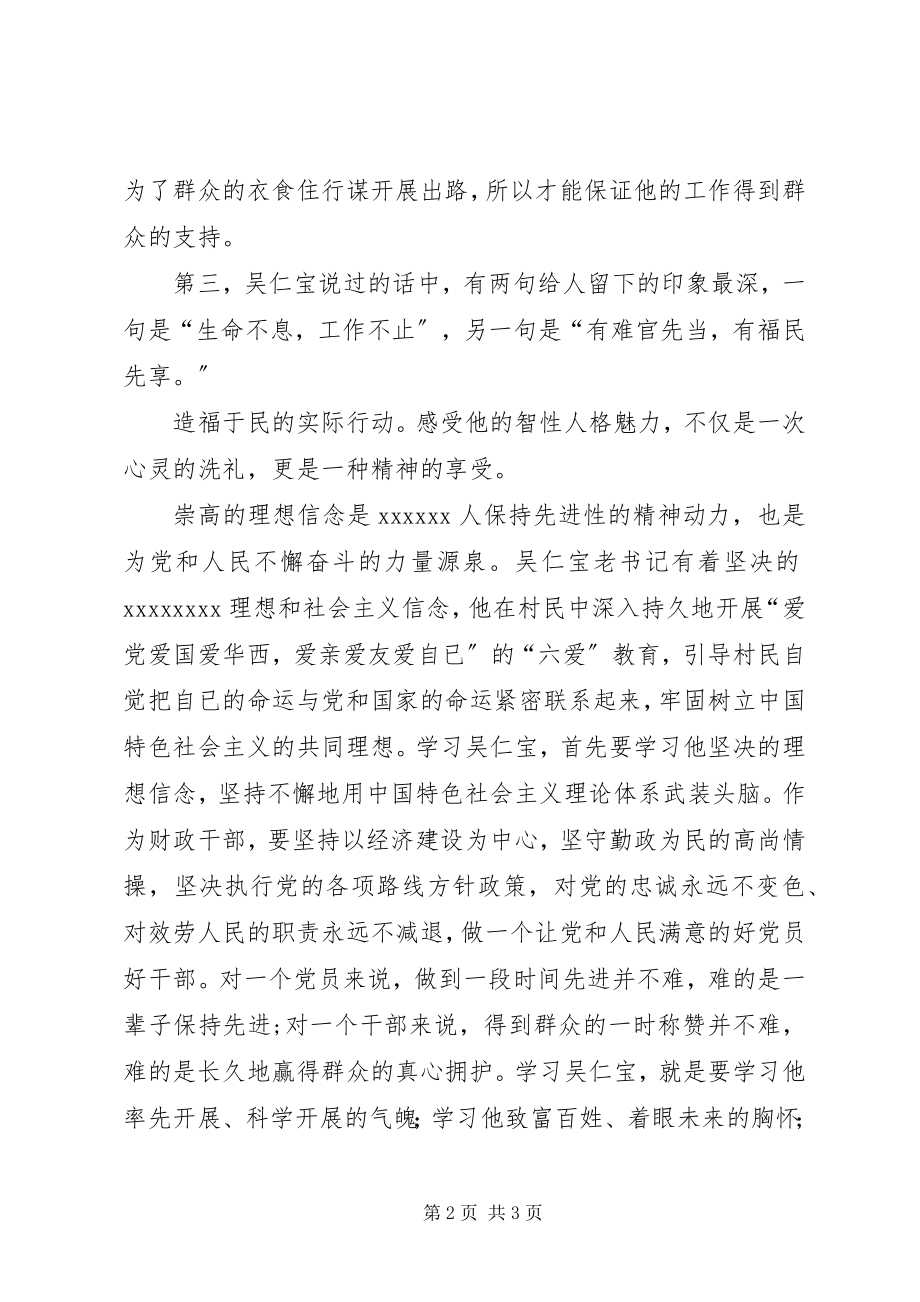 2023年学习吴仁宝专题报告会心得体会.docx_第2页