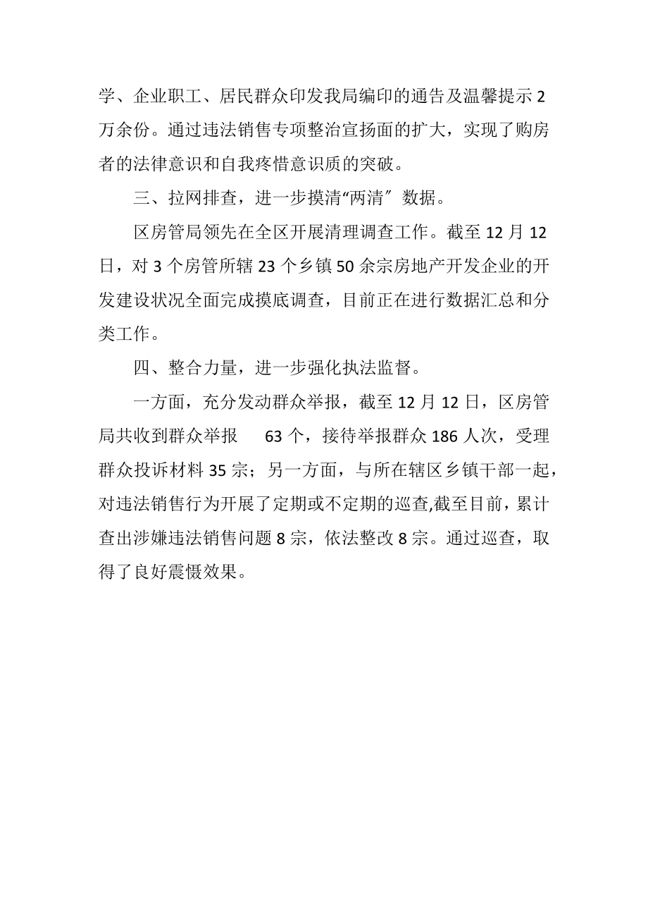 2023年房管局违法销售专项整治工作报告.docx_第2页