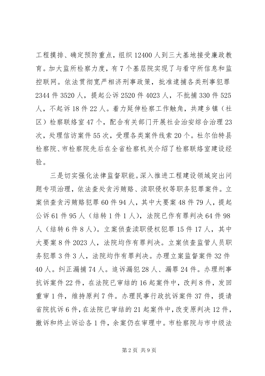 2023年市人民检察院下半年工作报告.docx_第2页