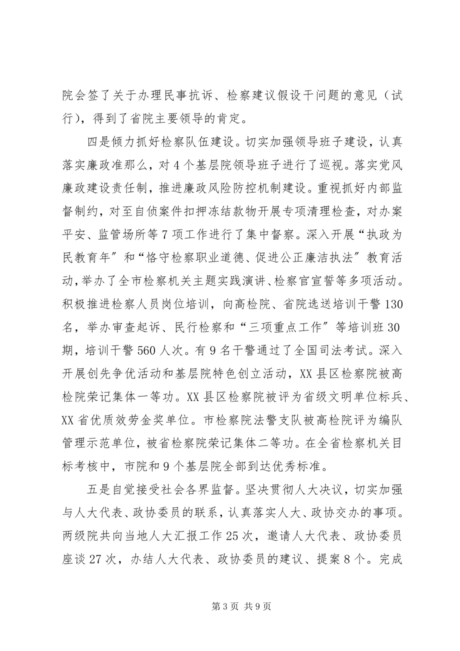 2023年市人民检察院下半年工作报告.docx_第3页