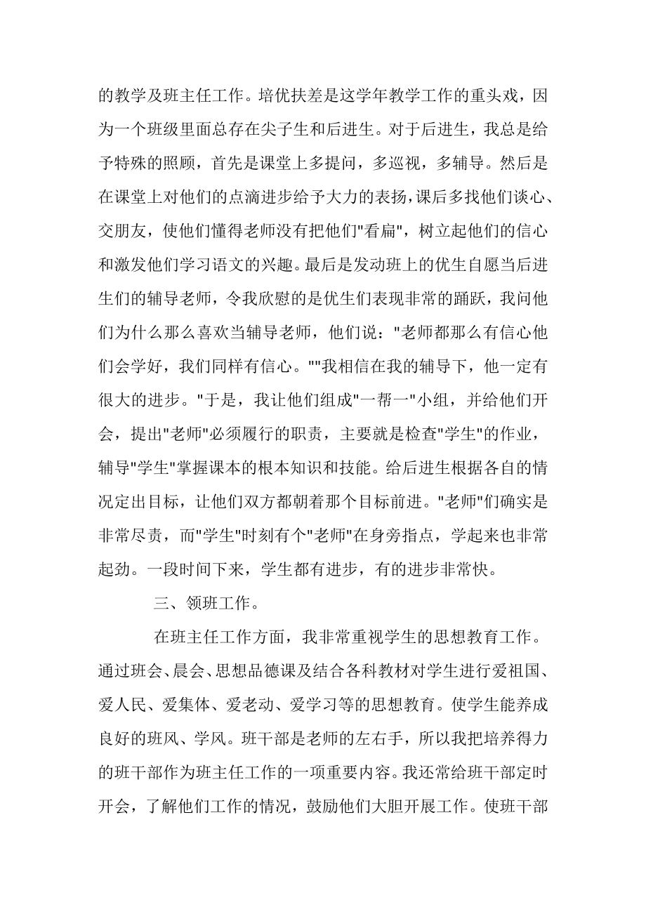 2023年教师年度考核总结报告.doc_第2页