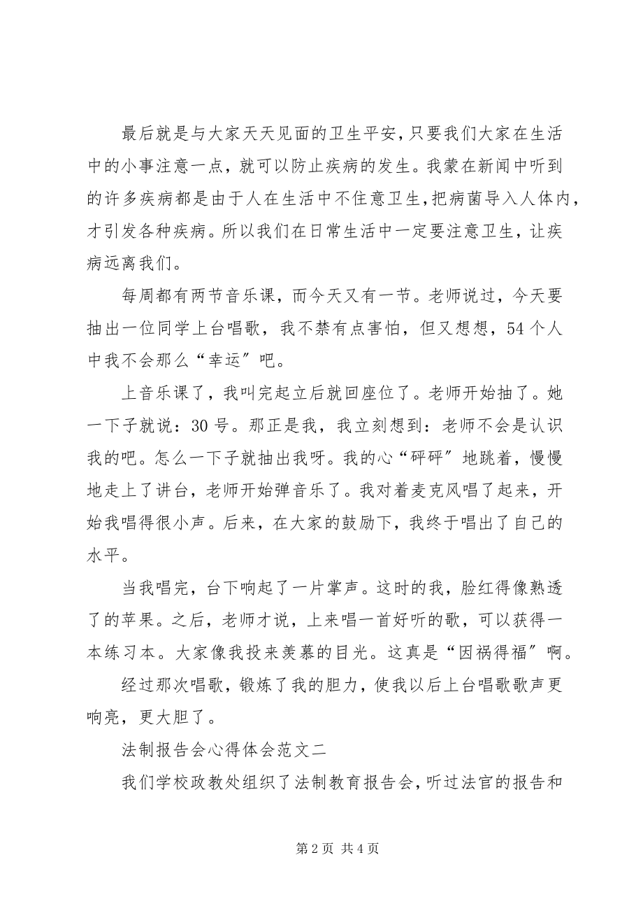 2023年法制报告会心得体会范本.docx_第2页