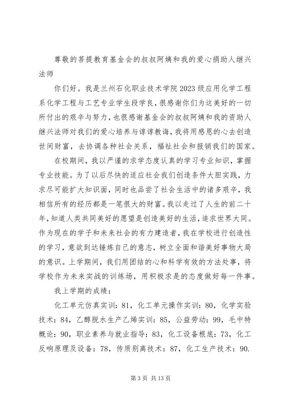 2023年学习生活报告总结.docx_第3页