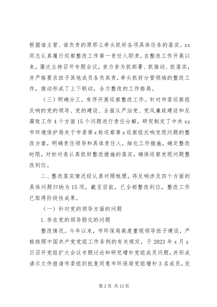 2023年市委巡察组落实整改报告.docx_第2页