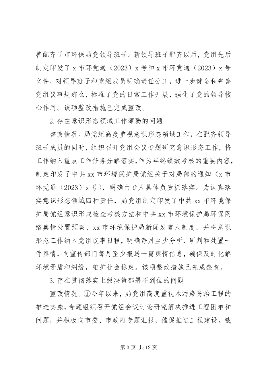 2023年市委巡察组落实整改报告.docx_第3页