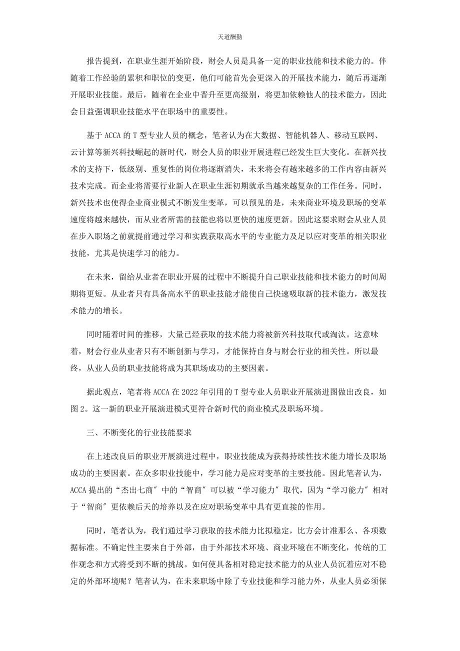 2023年财会行业职业进程及技能需求变革研究.docx_第2页