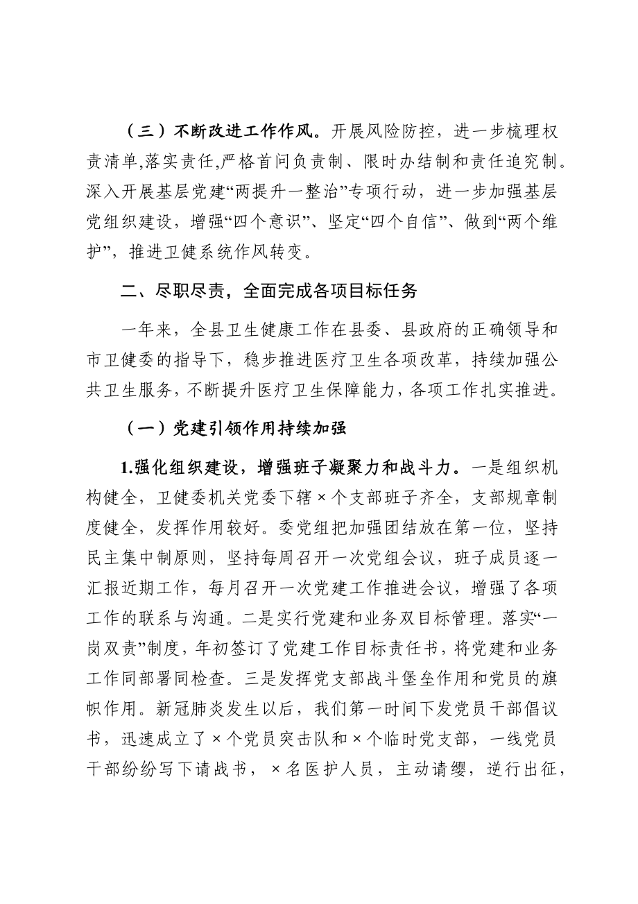 县卫健委主任2020年度述职报告.docx_第2页