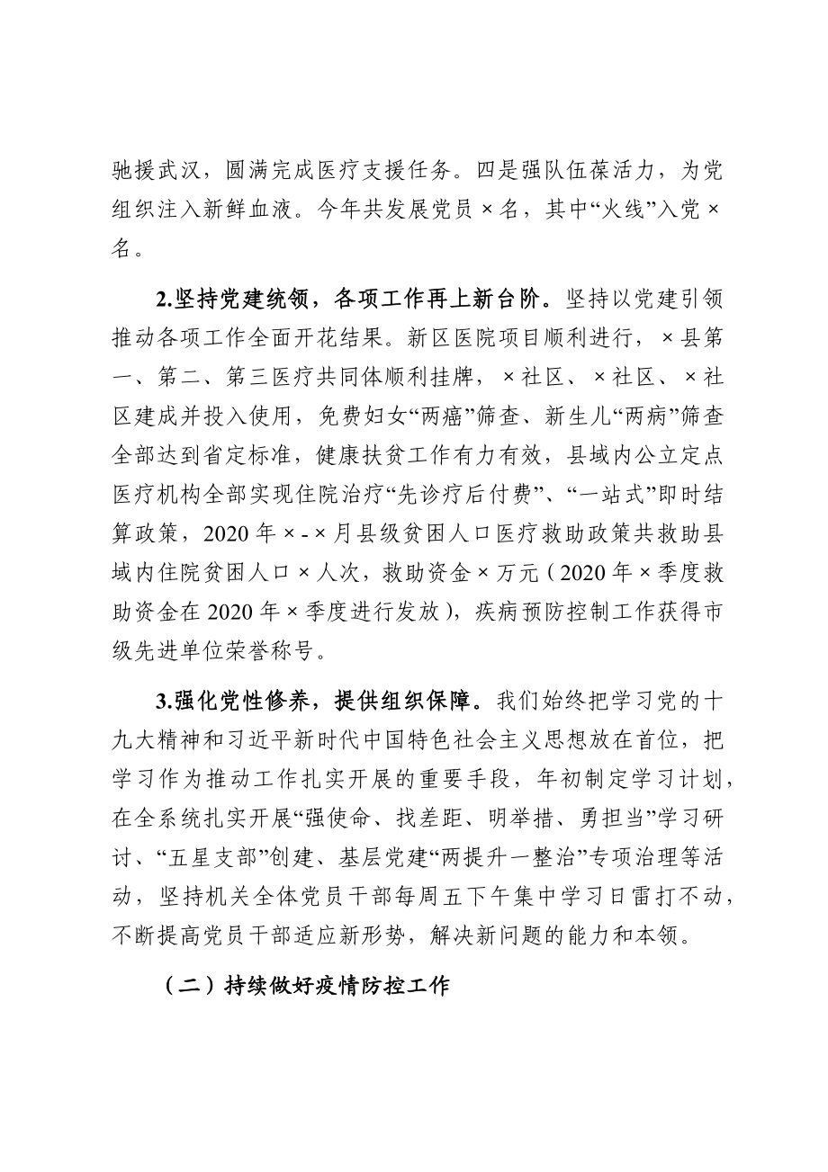 县卫健委主任2020年度述职报告.docx_第3页