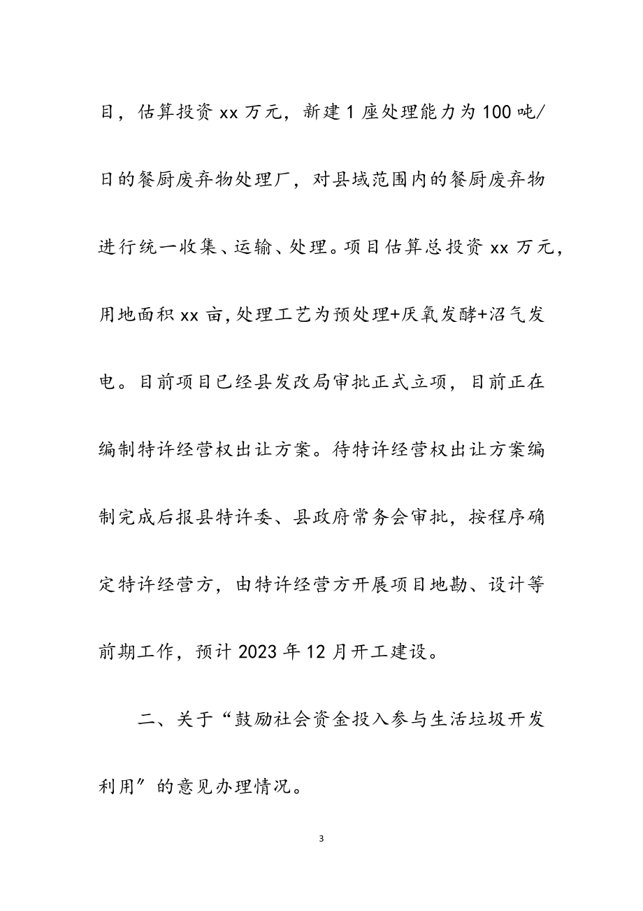 2023年县综合行政执法局关于落实县人大审议意见情况的报告.docx_第3页