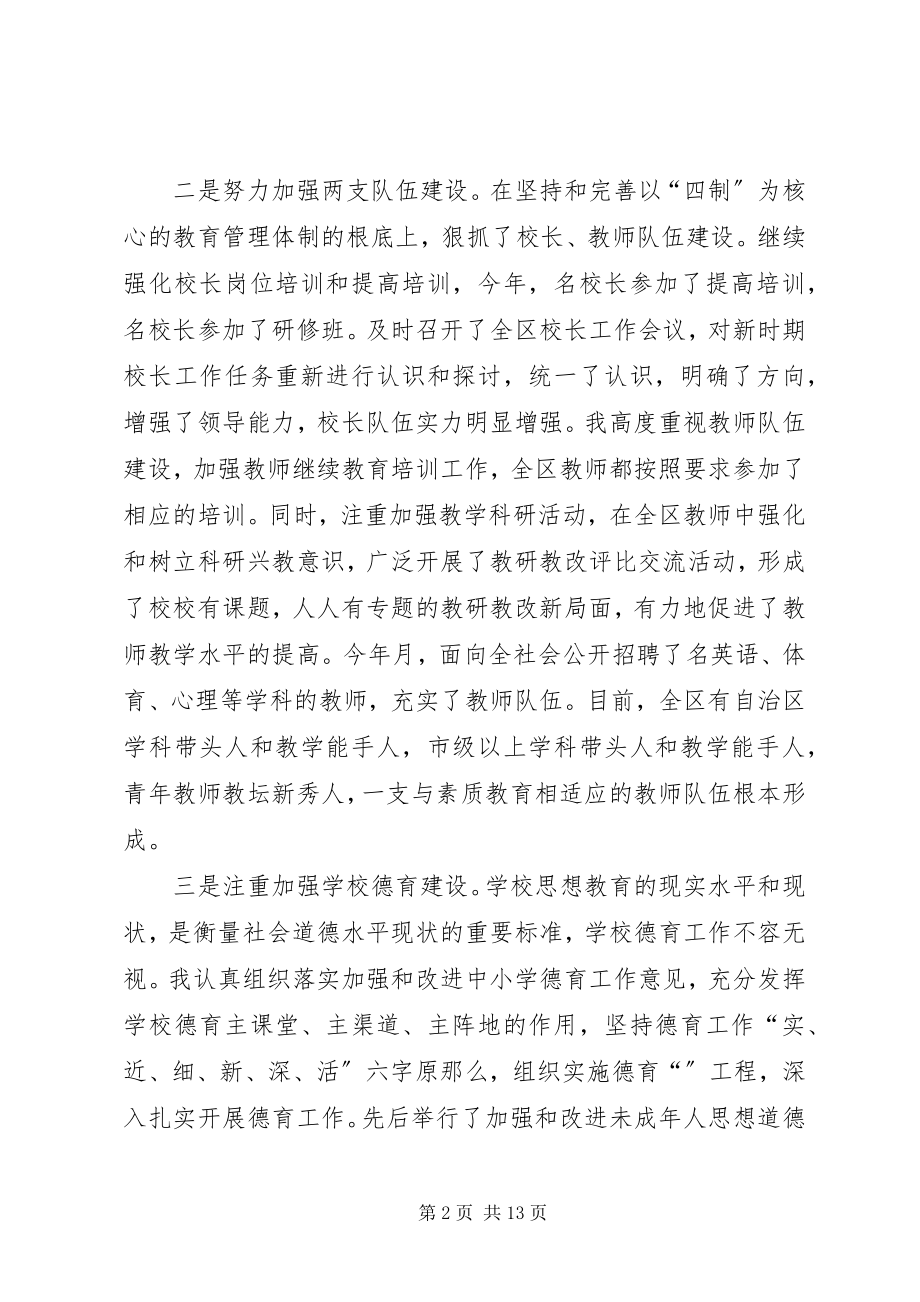 2023年政府副区长述职报告.docx_第2页