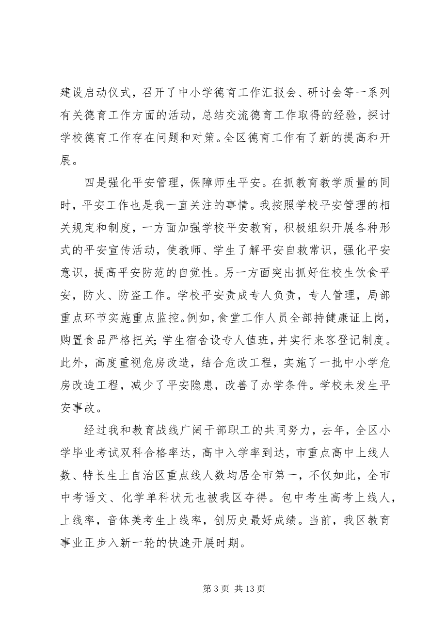 2023年政府副区长述职报告.docx_第3页