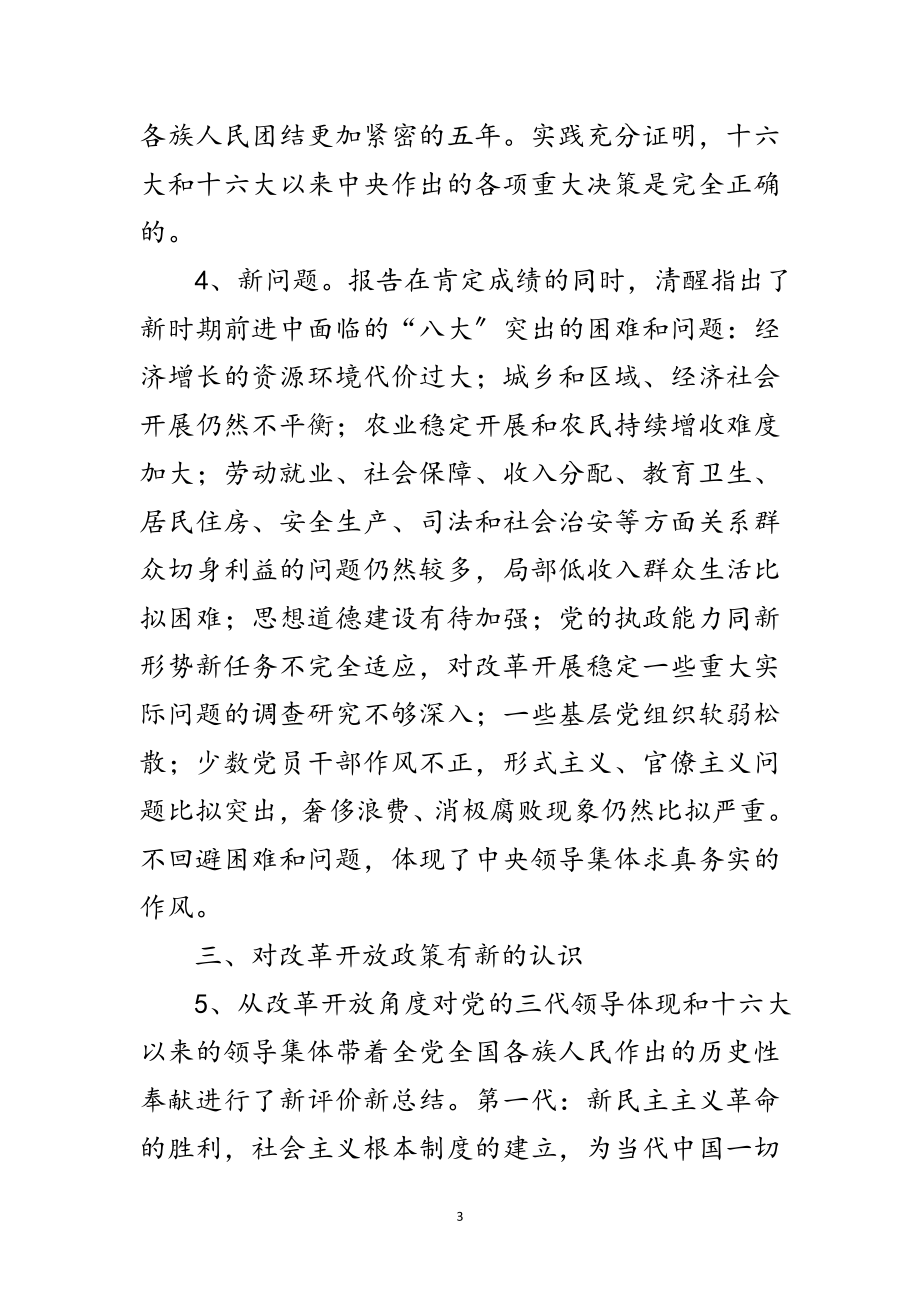 2023年十九大报告新亮点述评：新主题新理念新蓝图新使命范文.doc_第3页