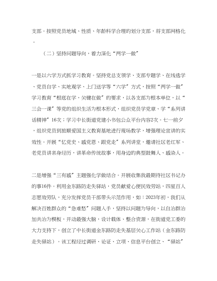 2023年基层党组织书记抓基层党建工作述职述廉报告.docx_第2页