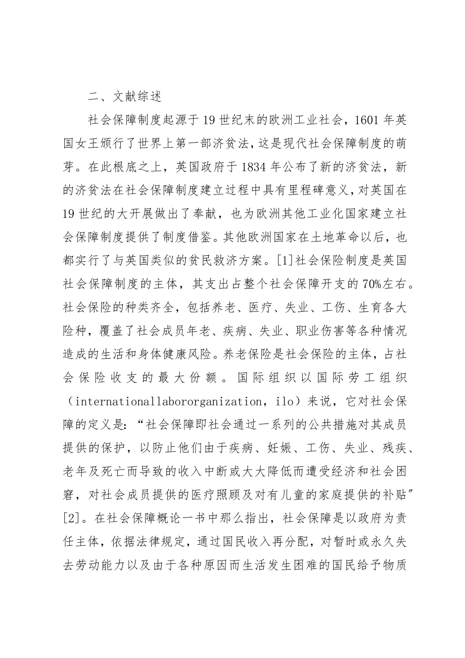 2023年城乡社会保障差距问题分析.docx_第2页