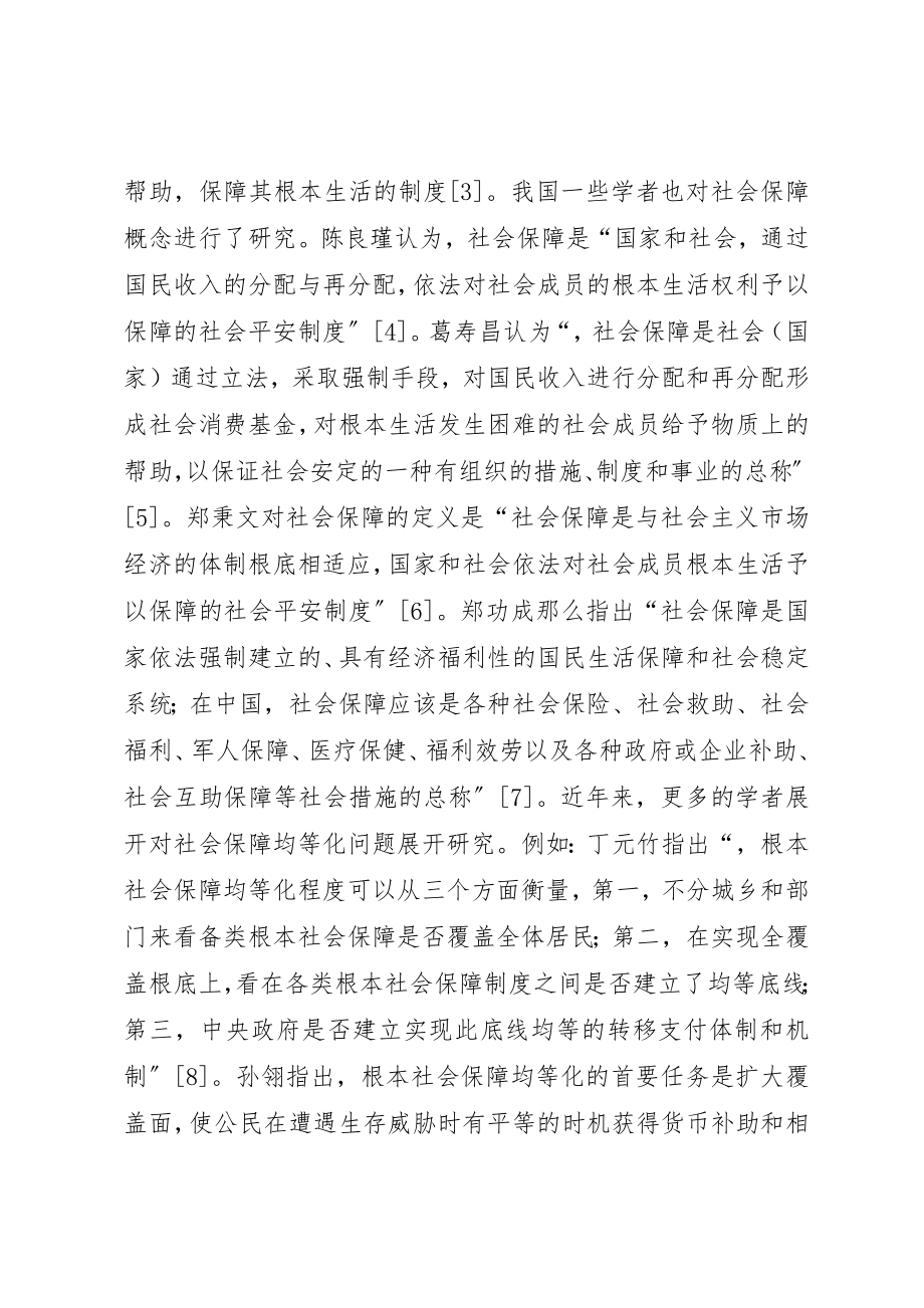 2023年城乡社会保障差距问题分析.docx_第3页