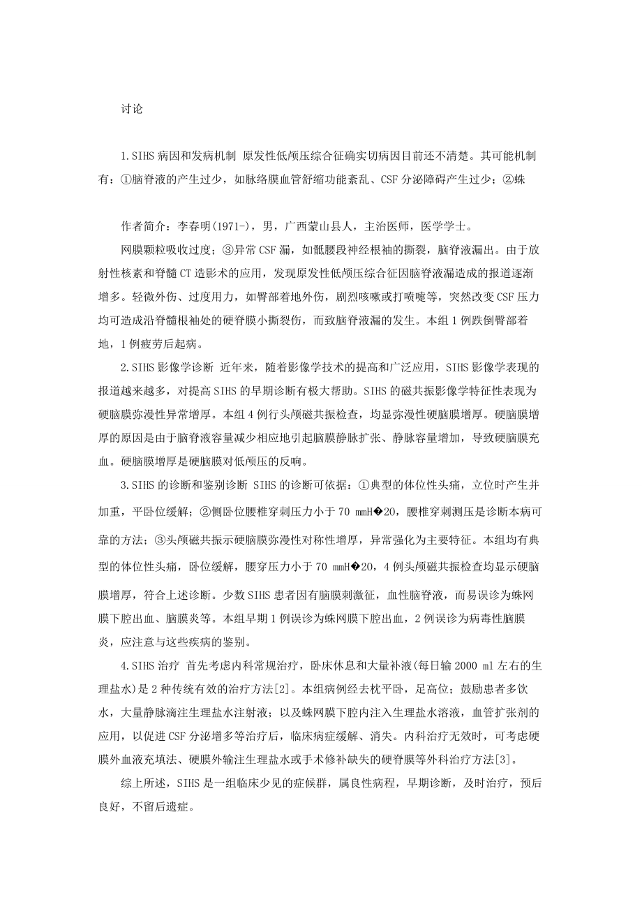 2023年原发性低颅压综合征１２例临床分析低颅压综合征的并发症.docx_第2页