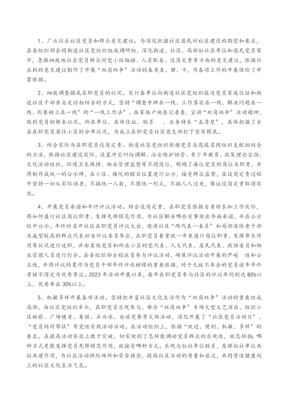 2023年在职党员发挥先锋模范作用的调研报告.doc_第2页