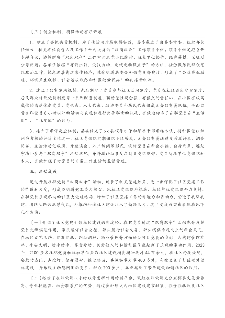 2023年在职党员发挥先锋模范作用的调研报告.doc_第3页