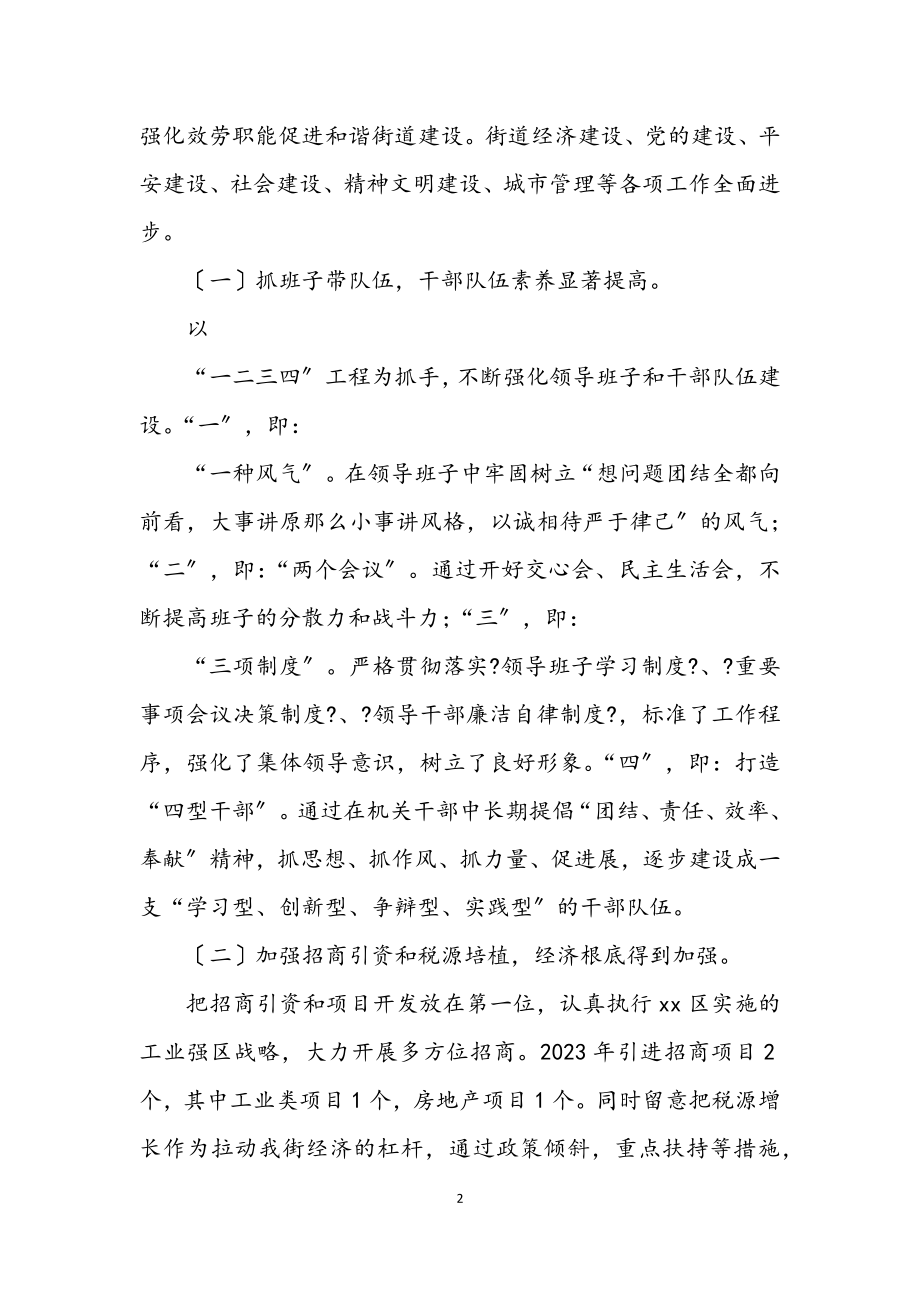 2023年街道工委科学发展观学习调研报告.docx_第2页