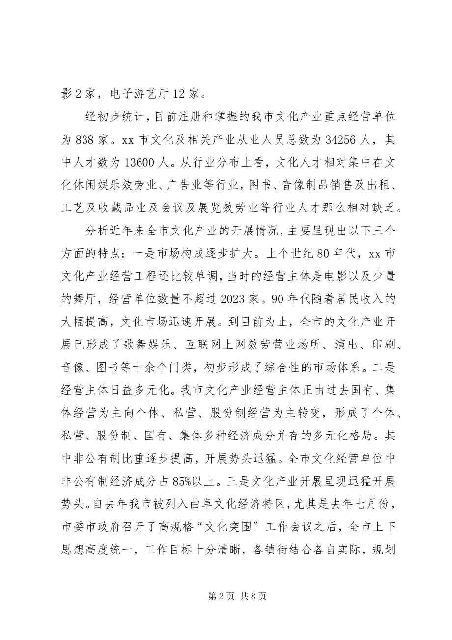 2023年我市文化产业发展情况调研报告.docx_第2页