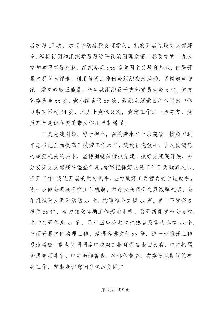 2023年机关党支部书记述职报告两篇.docx_第2页