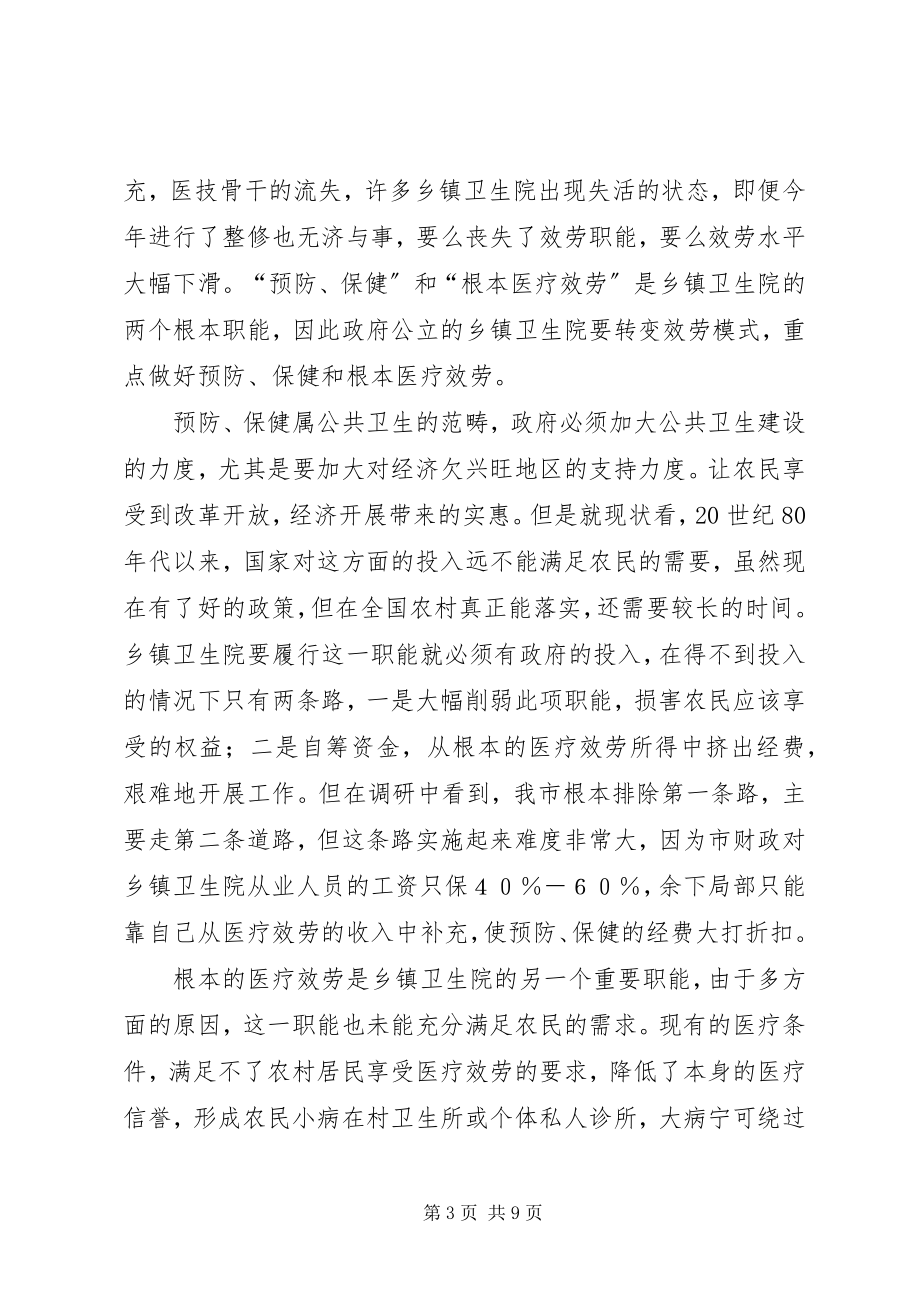 2023年对农村合作医疗制度的调研分析.docx_第3页