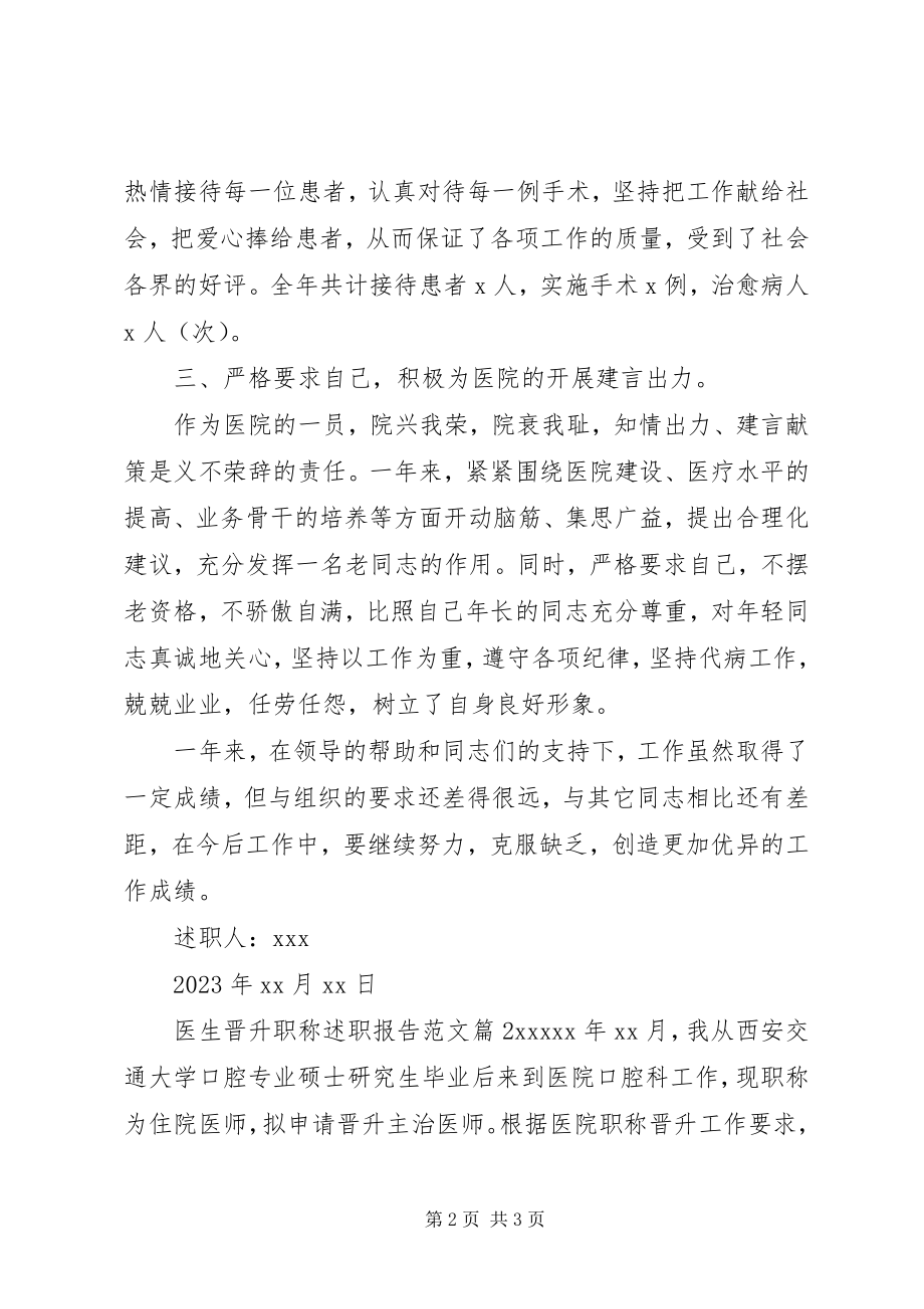 2023年医生晋升职称述职报告2.docx_第2页