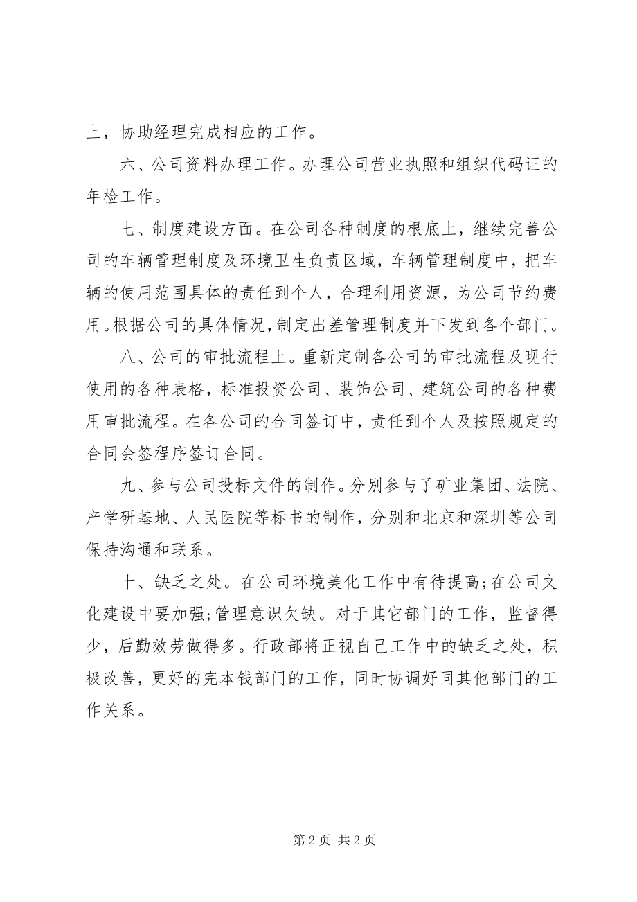 2023年行政人员半工作述职报告.docx_第2页