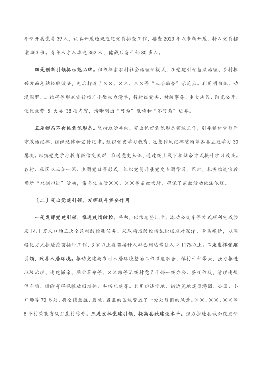 乡镇党委书记2023年党建工作述职报告.docx_第2页