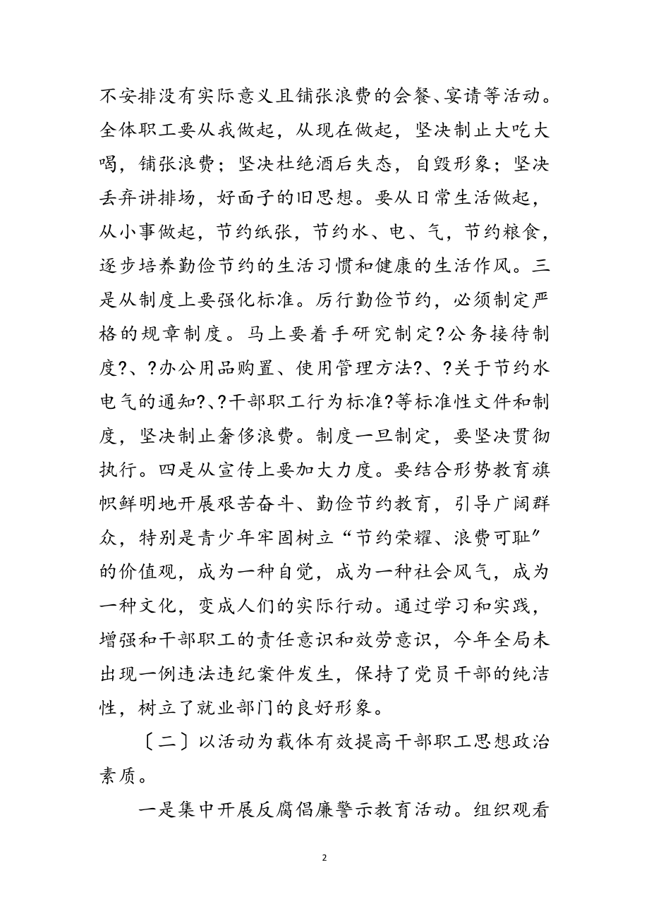 2023年就业局党风廉政建设自查报告范文.doc_第2页