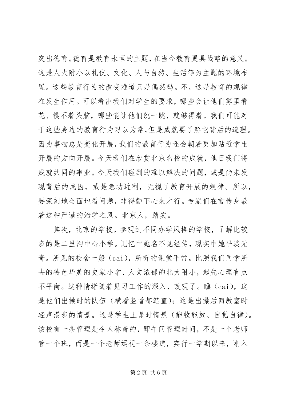 2023年市瓦小学北师大学习报告感受“平静”.docx_第2页