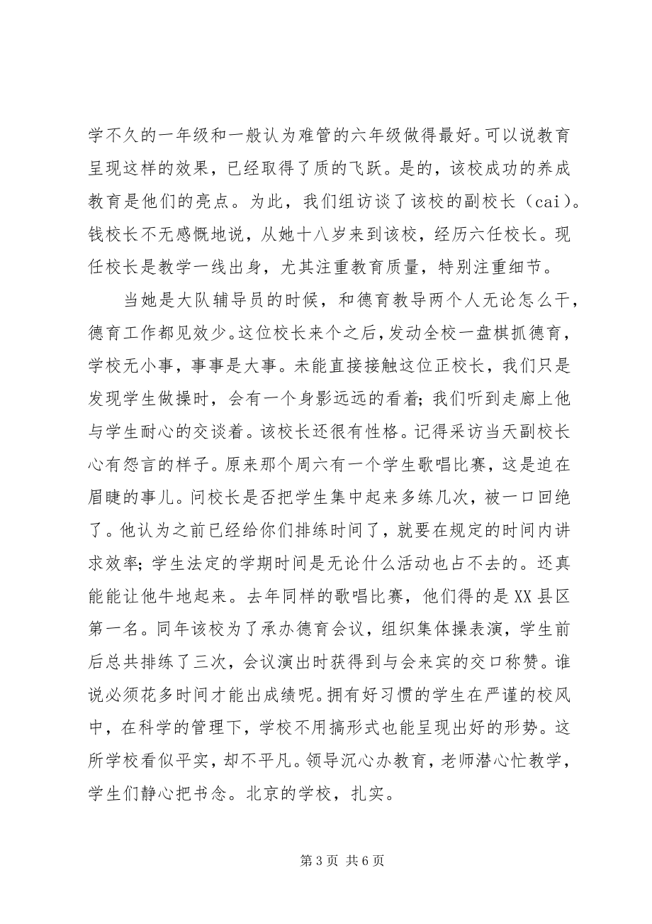 2023年市瓦小学北师大学习报告感受“平静”.docx_第3页