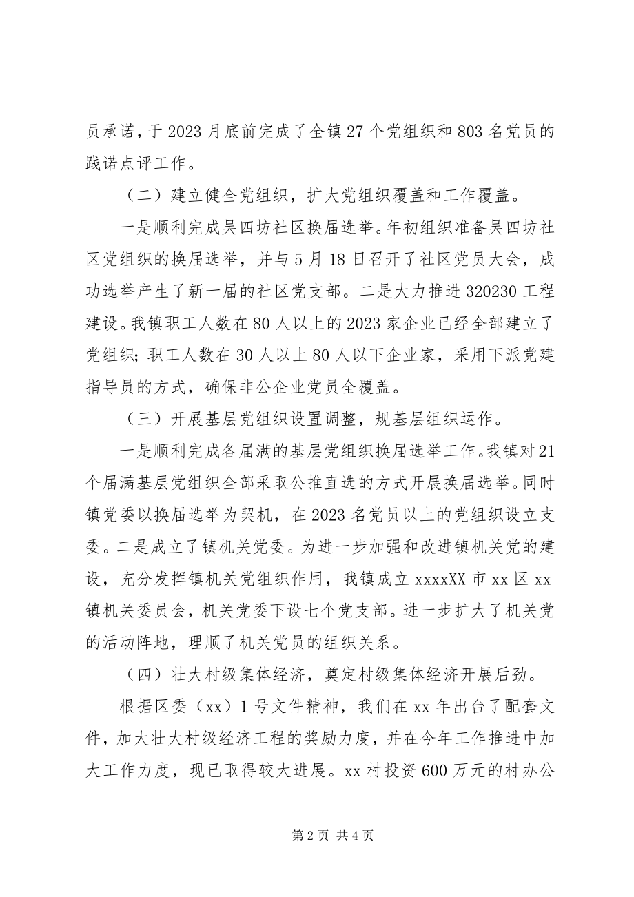 2023年镇党委书记党建述职报告2.docx_第2页