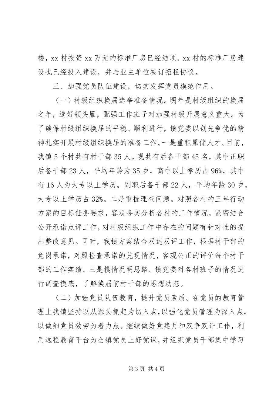 2023年镇党委书记党建述职报告2.docx_第3页