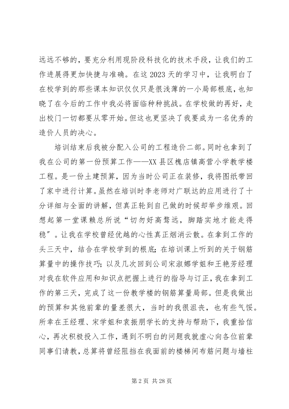 2023年实习期述职报告.docx_第2页