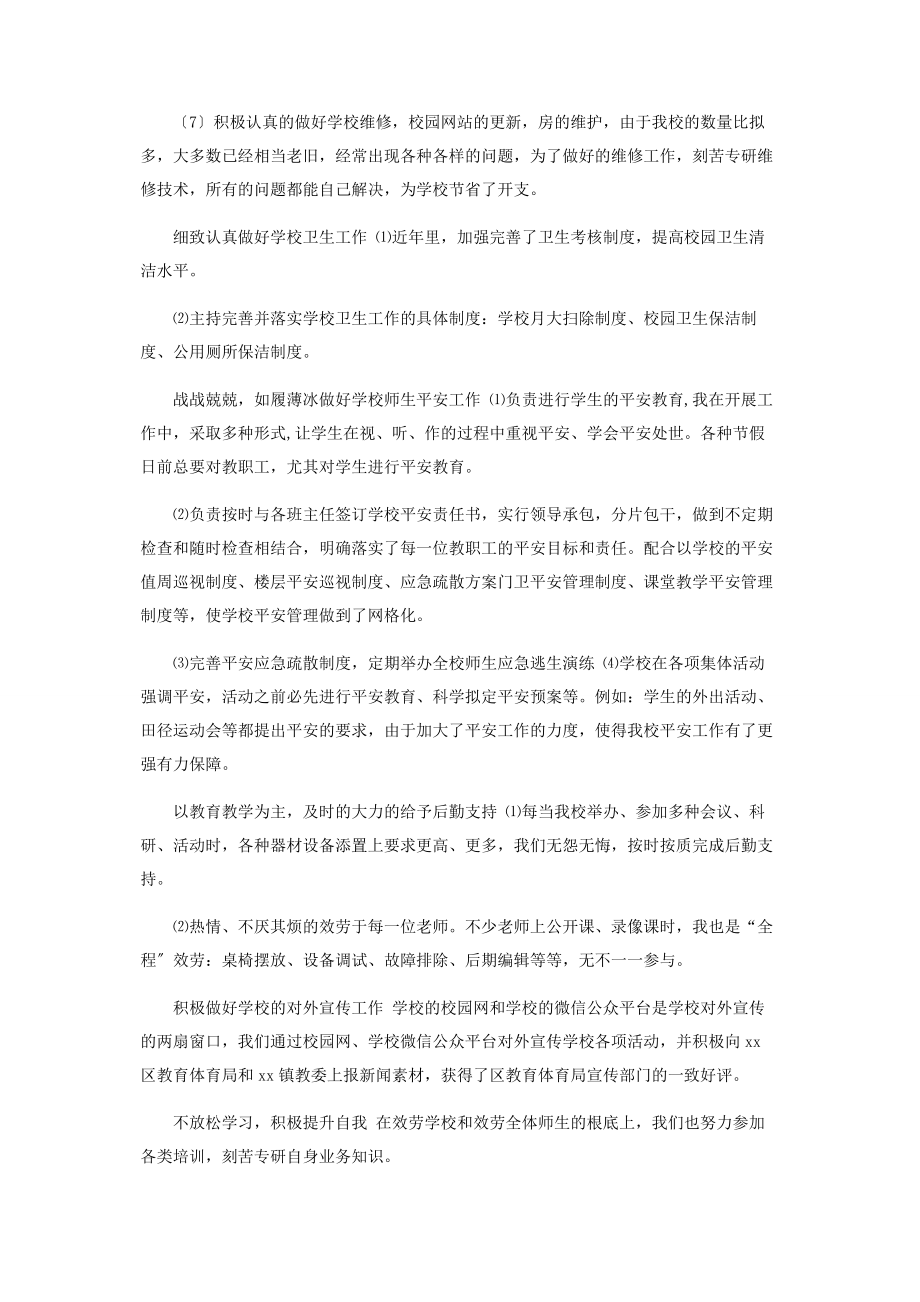 2023年学校总务工作述职报告.docx_第2页